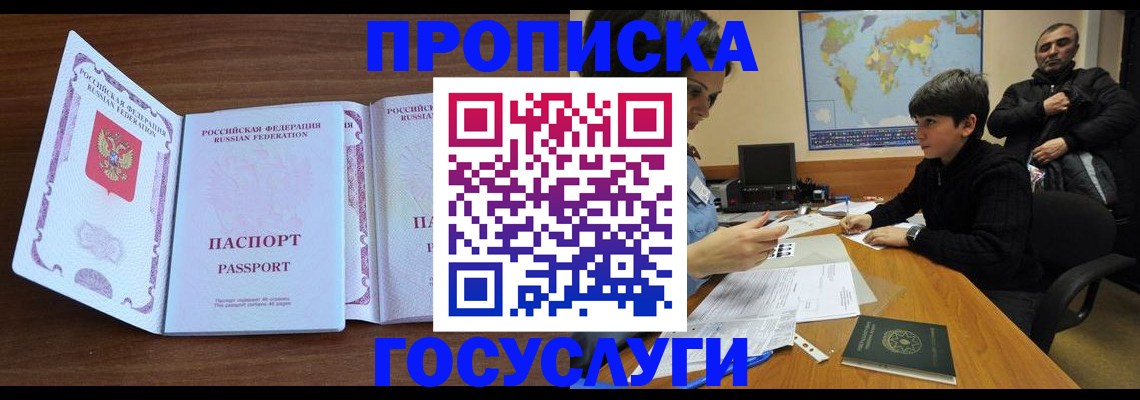 прописка 2025 в Вологодской области